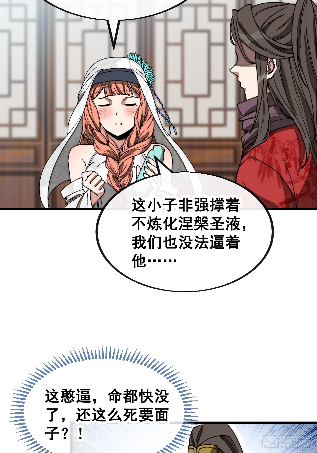 第一百二十二话：是不是涅槃圣液45