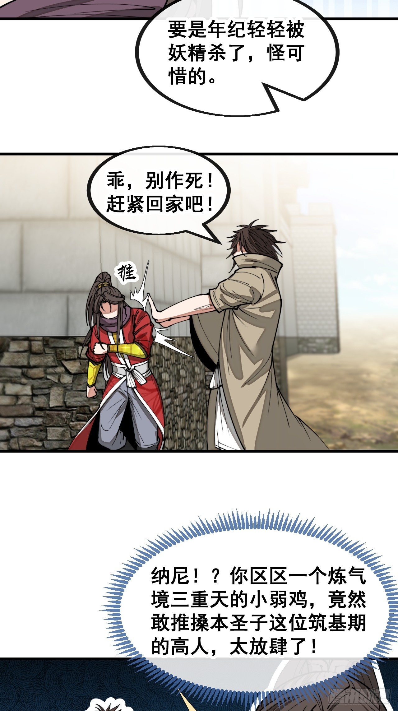 第一百三十二话：帅哥不能进城！6