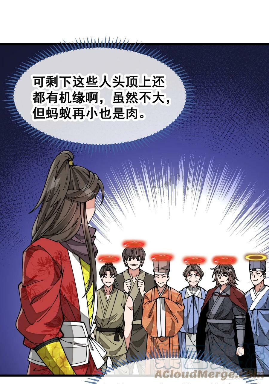 第一百九十话：收割气运26