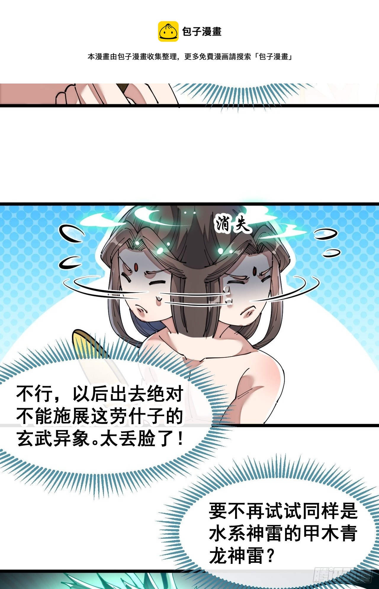第四十一话：玄武镇江山？40