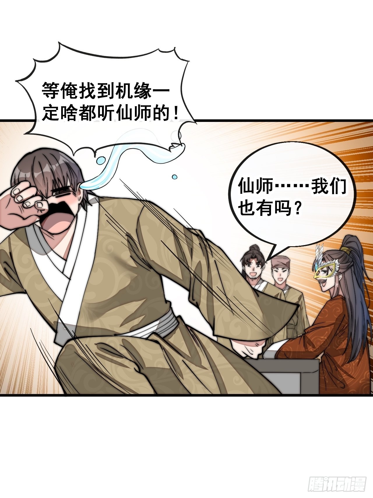 第九十话：仙师与我的二三事32