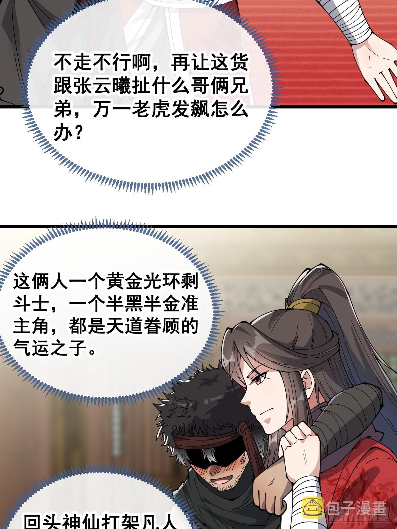 第八十话：仙子请自重36