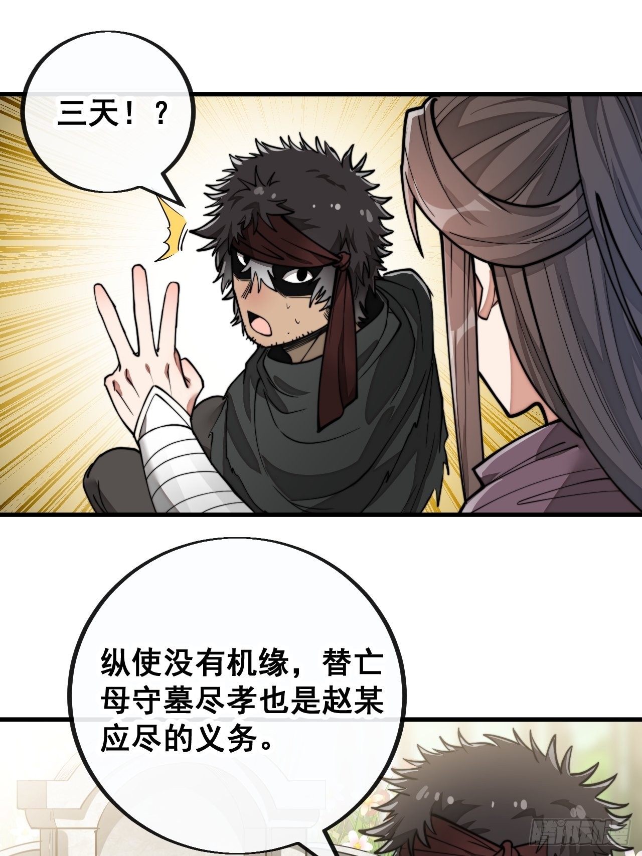 第八十六话：你跪在这里不要动2