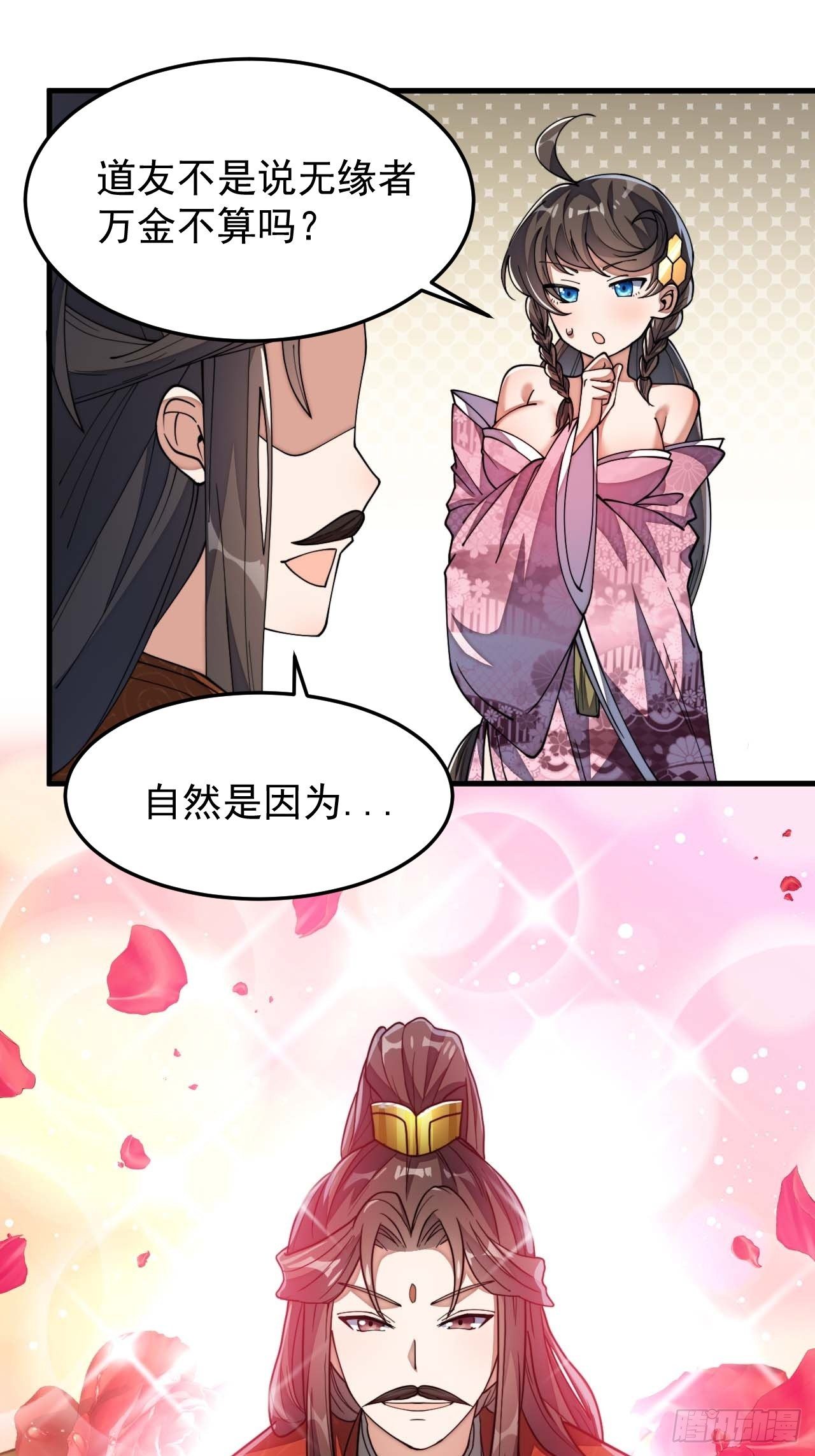 第八话：仙子与我有缘14