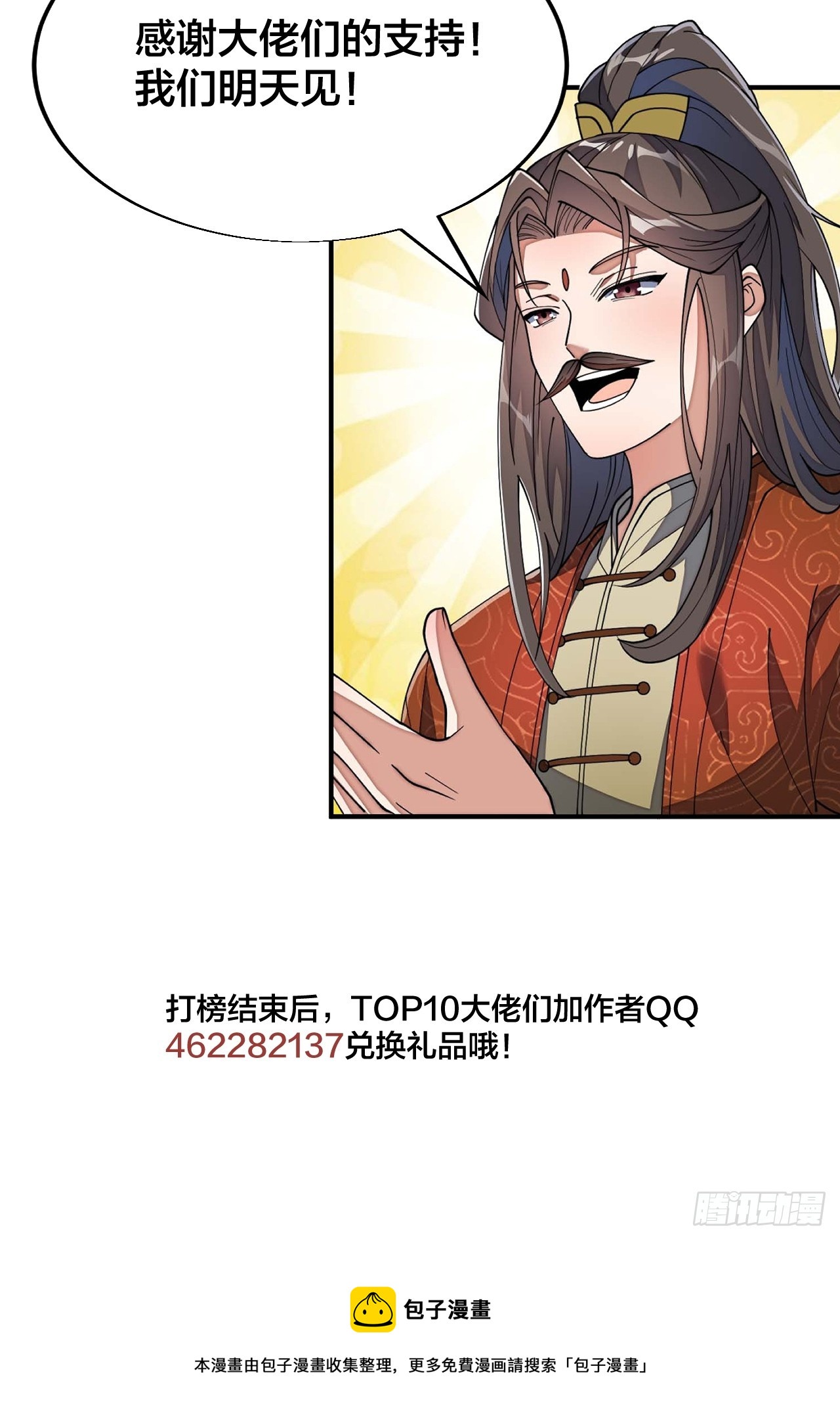 第一百二十四话：韭菜的收割方式45