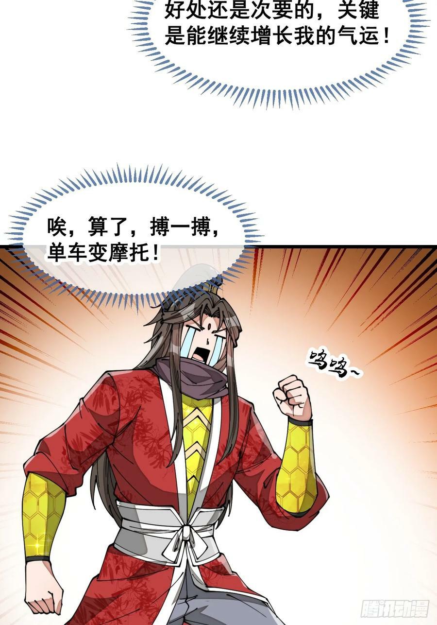 第一百九十话：收割气运27