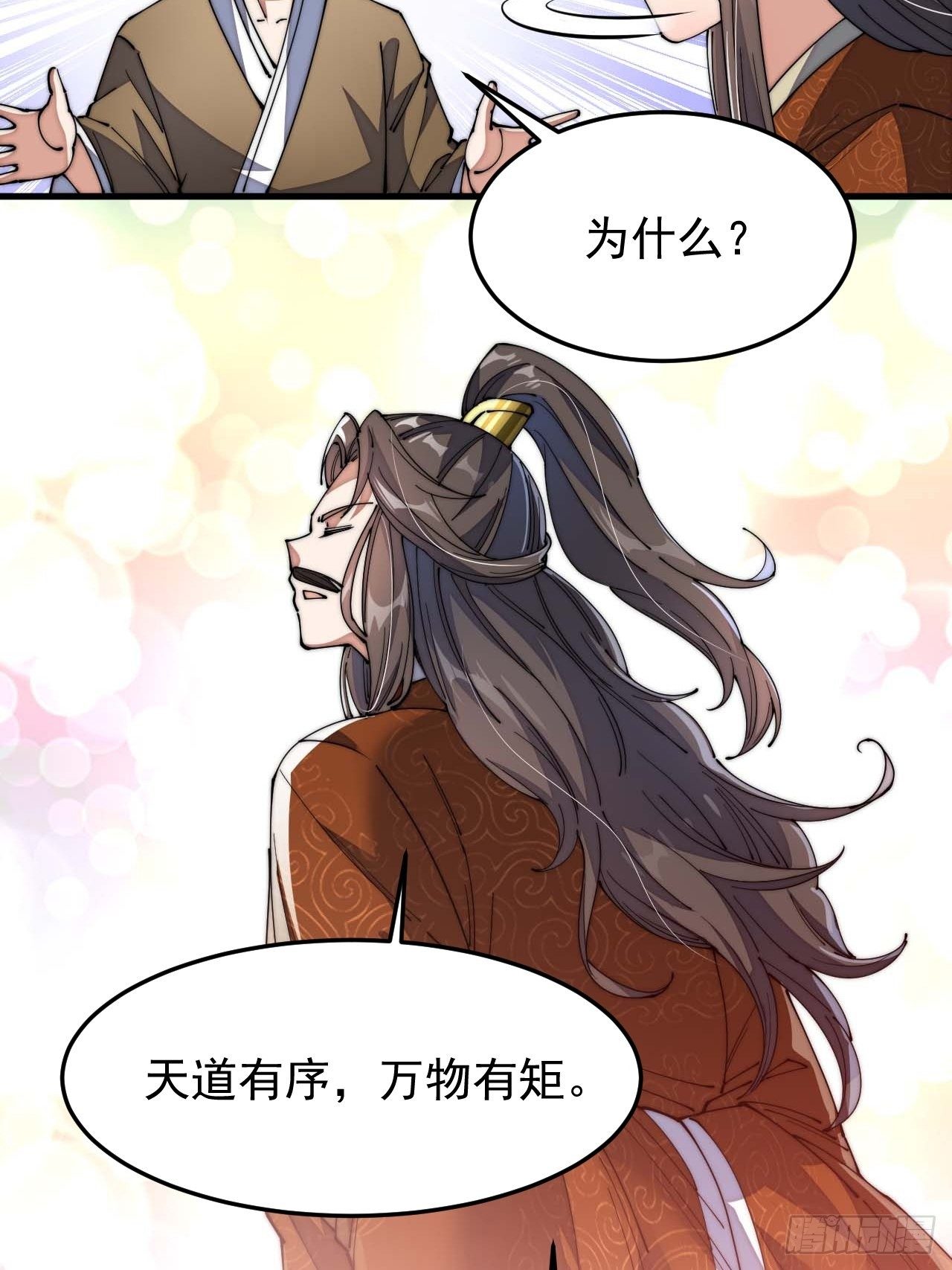 第八话：仙子与我有缘29