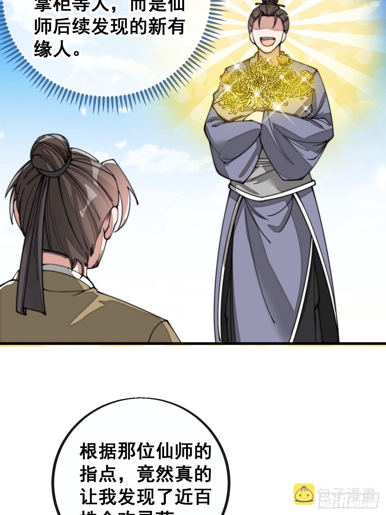 第九十话：仙师与我的二三事50