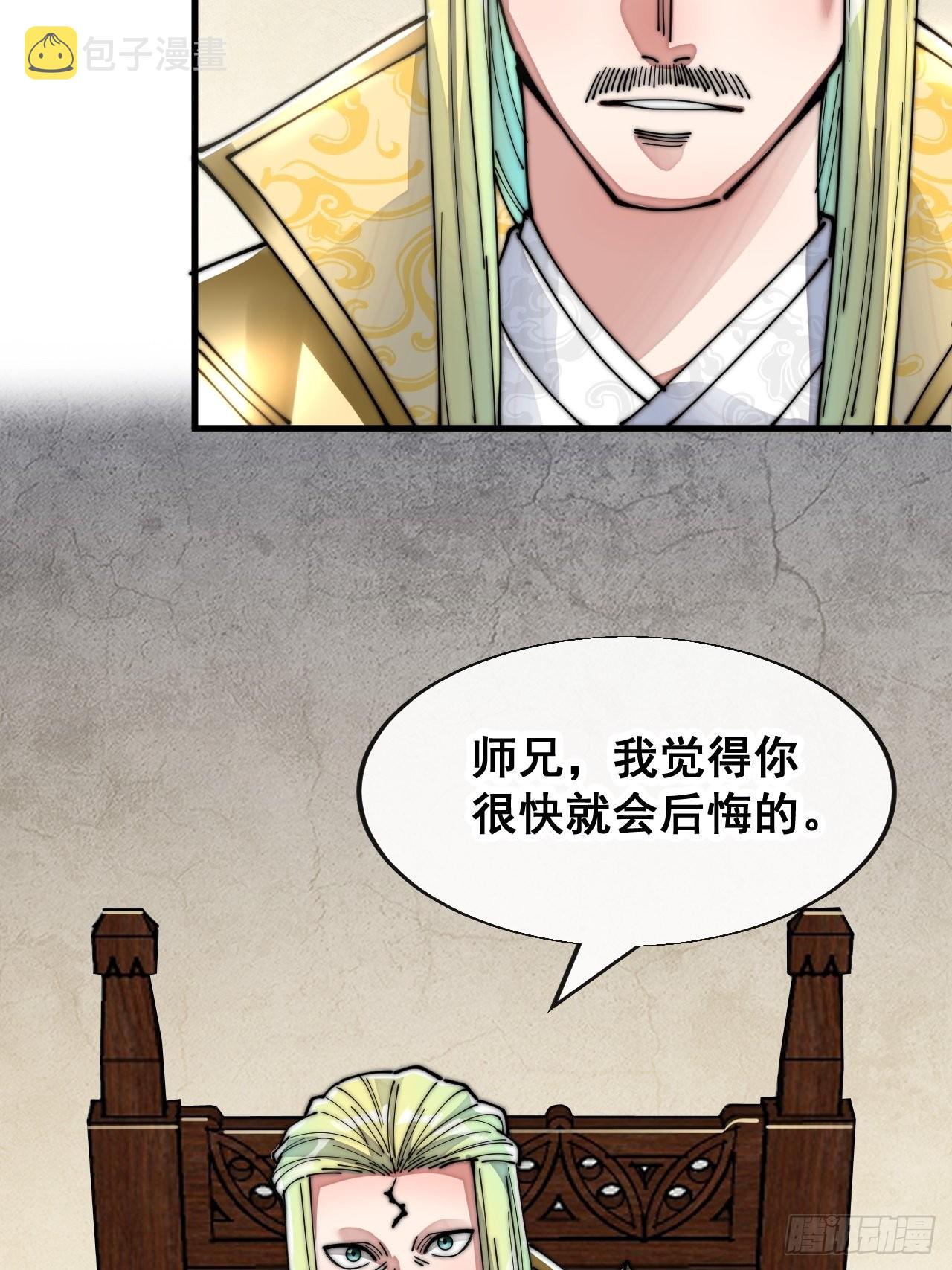 第五十九话：师弟别后悔43