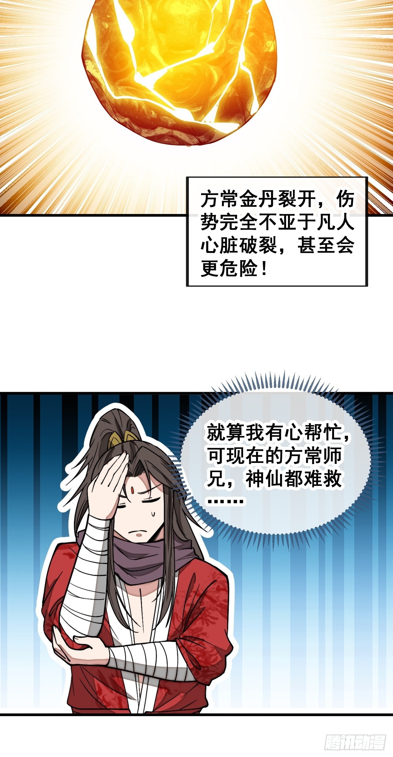 第一百一十八话：大师兄快不行了33