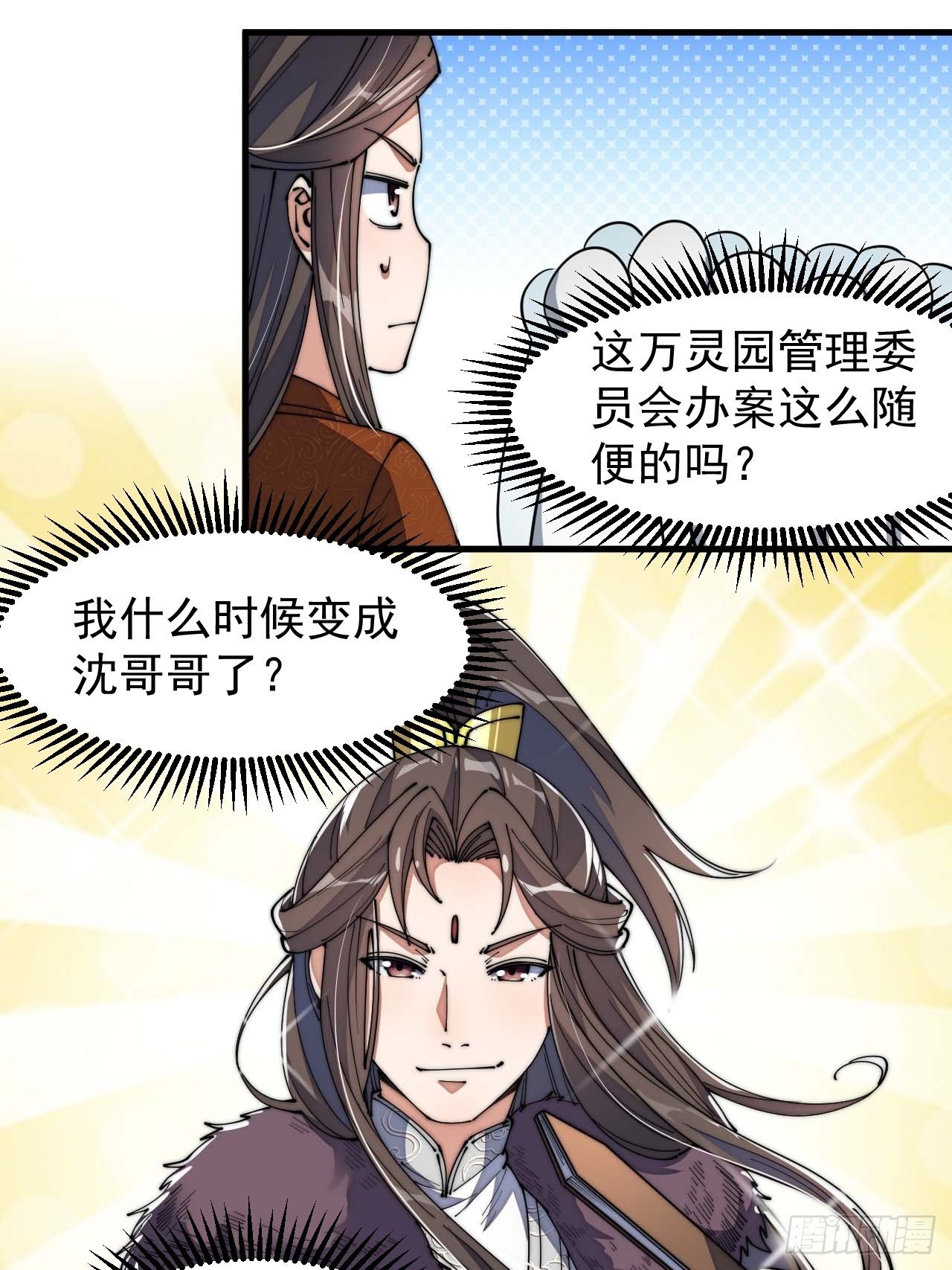第八话：仙子与我有缘23