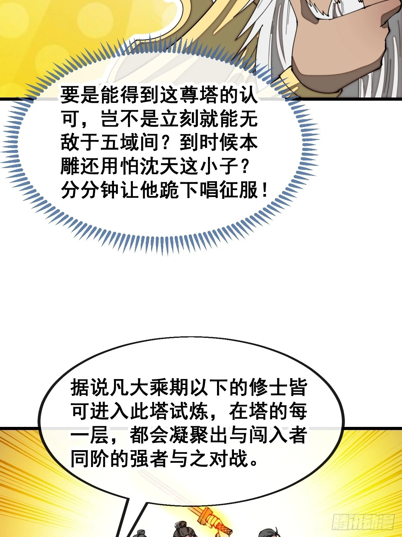 第一百八十话：仙界坠落之塔14