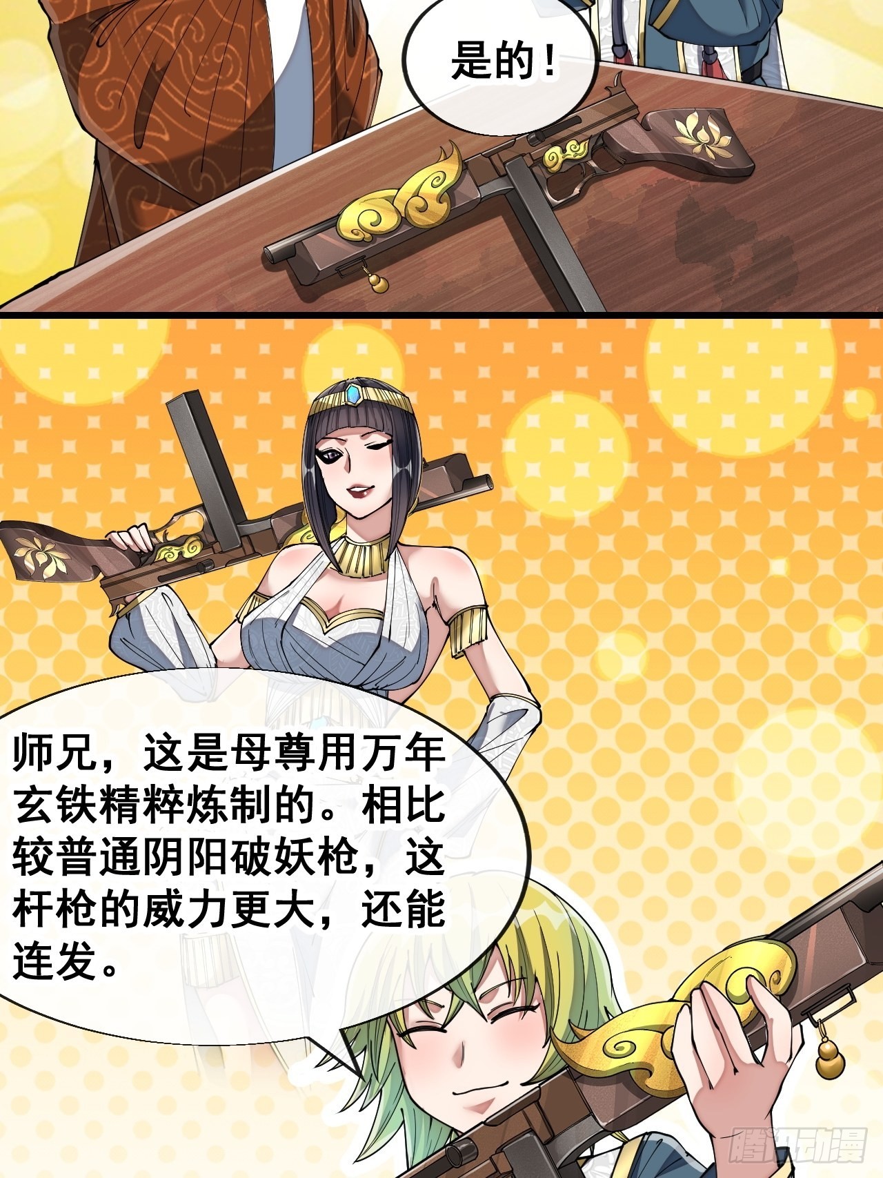 第七十话： 改良法器，莲射神枪49