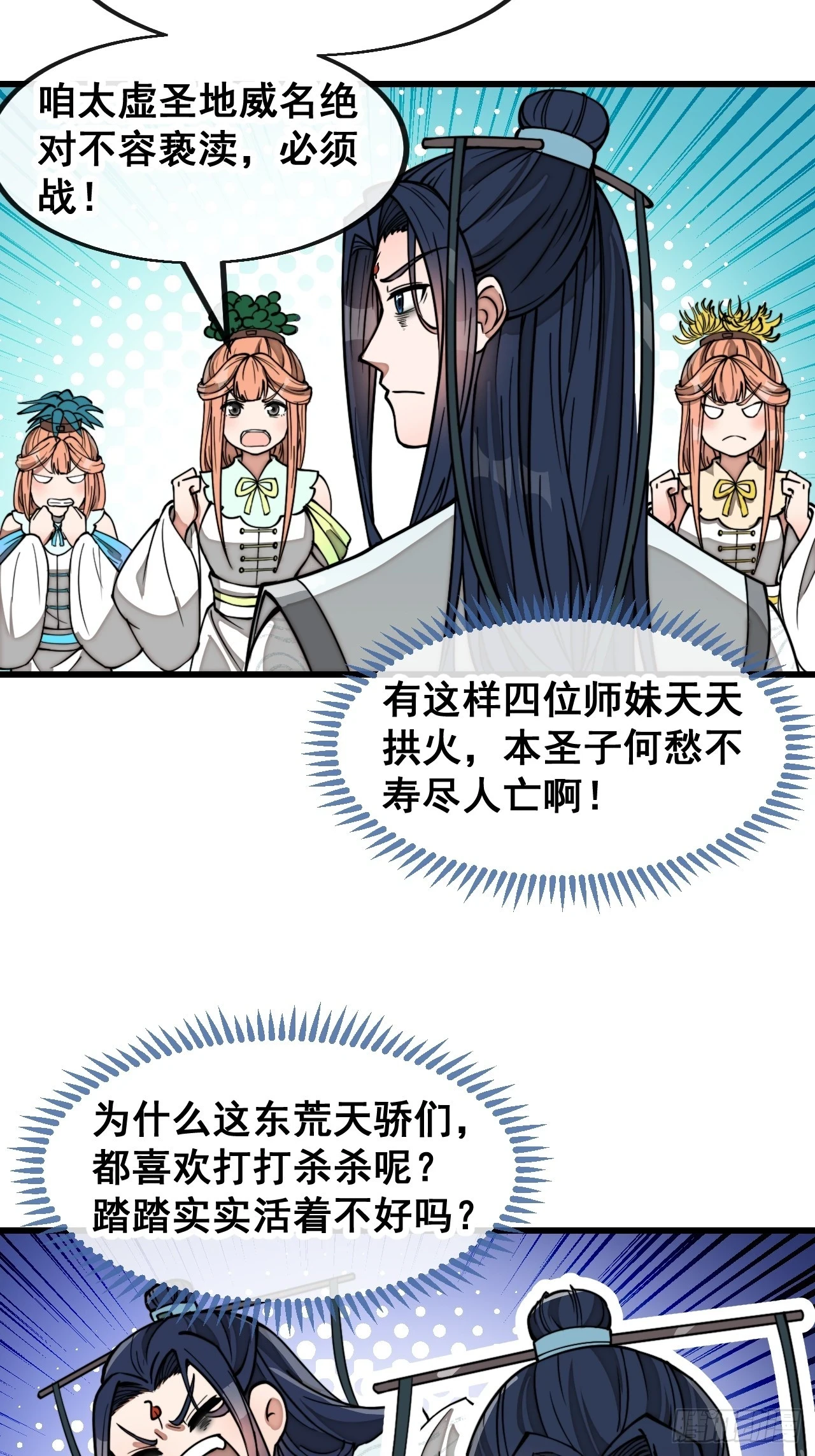 第一百七十九话：太虚圣子29
