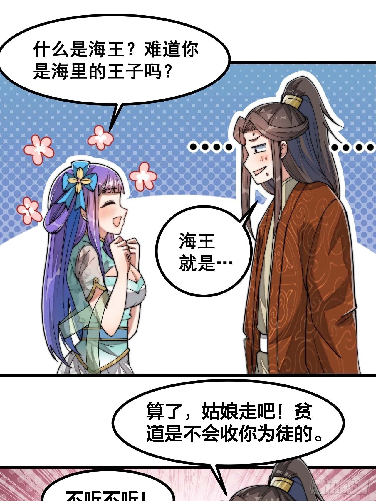 第十六话：小灵仙夜探沈仙师49