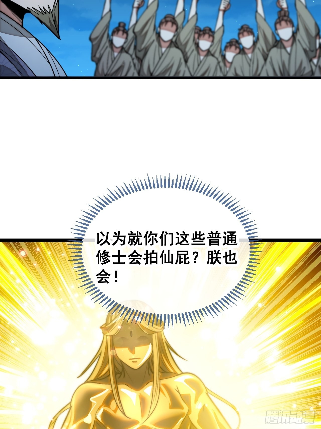 第一百零四话：给仙师塑个金身吧11