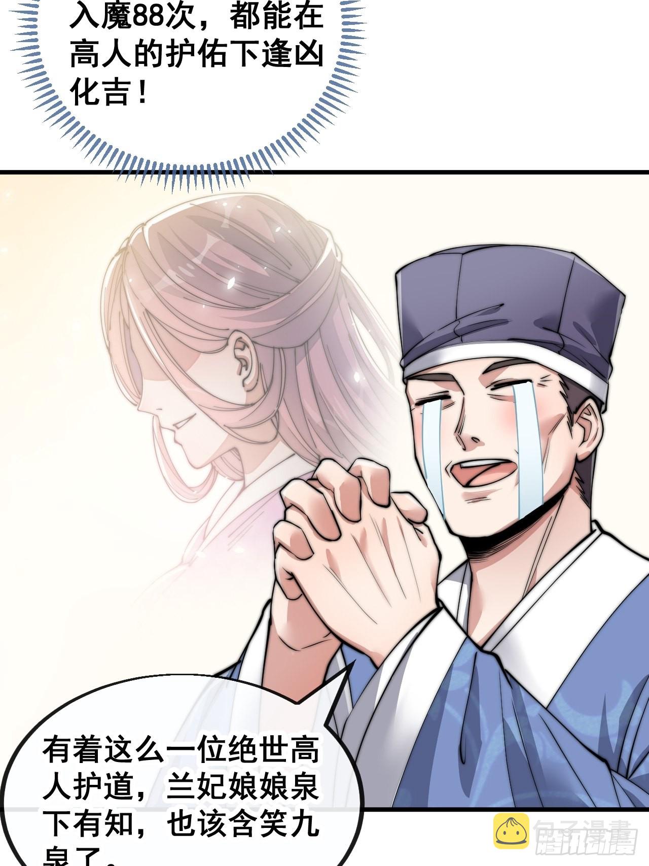 第八十五话：您的老爷爷已祭天27