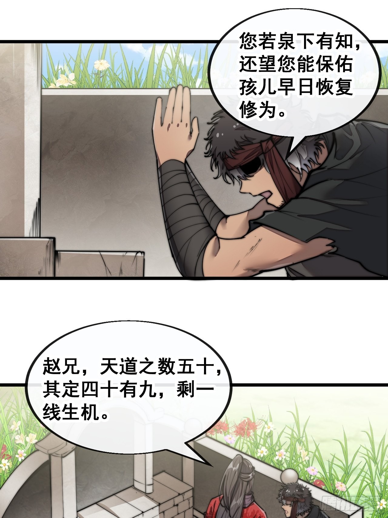 第八十五话：您的老爷爷已祭天35