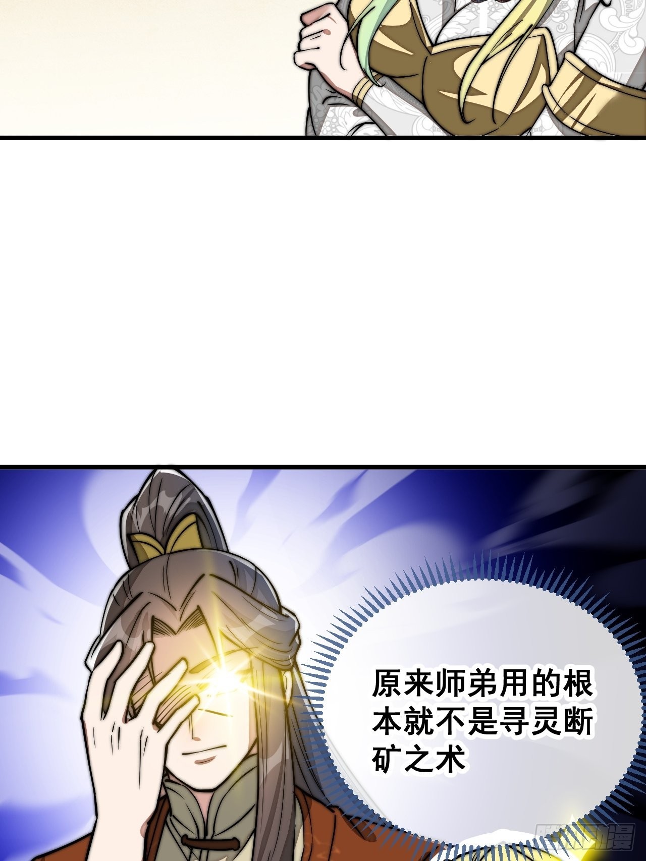 第九十话：仙师与我的二三事38