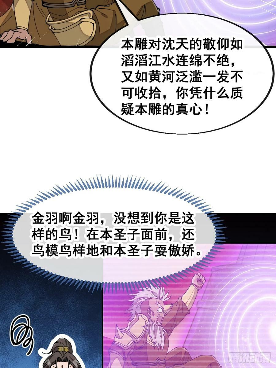 第一百八十二话：内定之人33