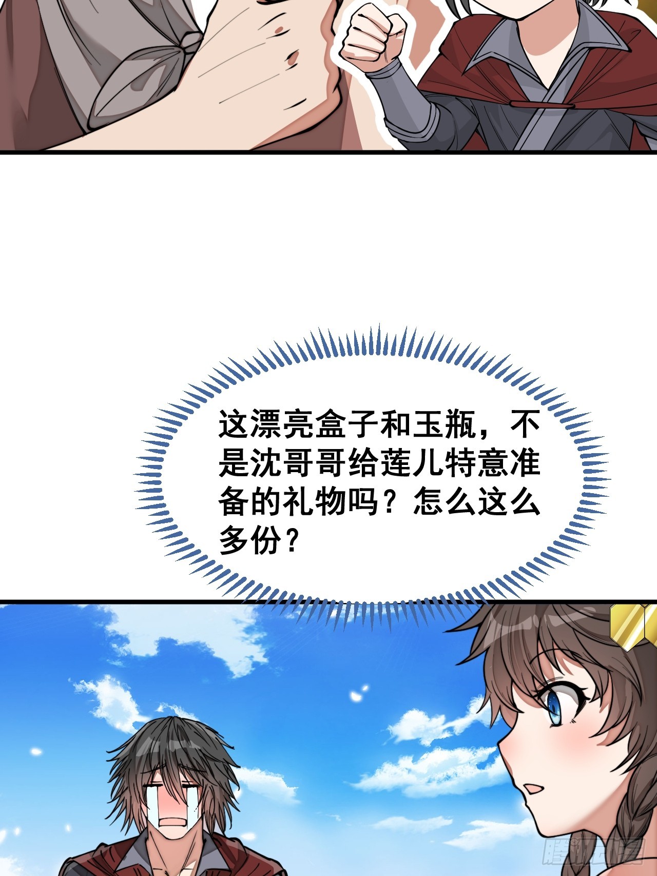 第一百四十九话：碧莲的老相好18