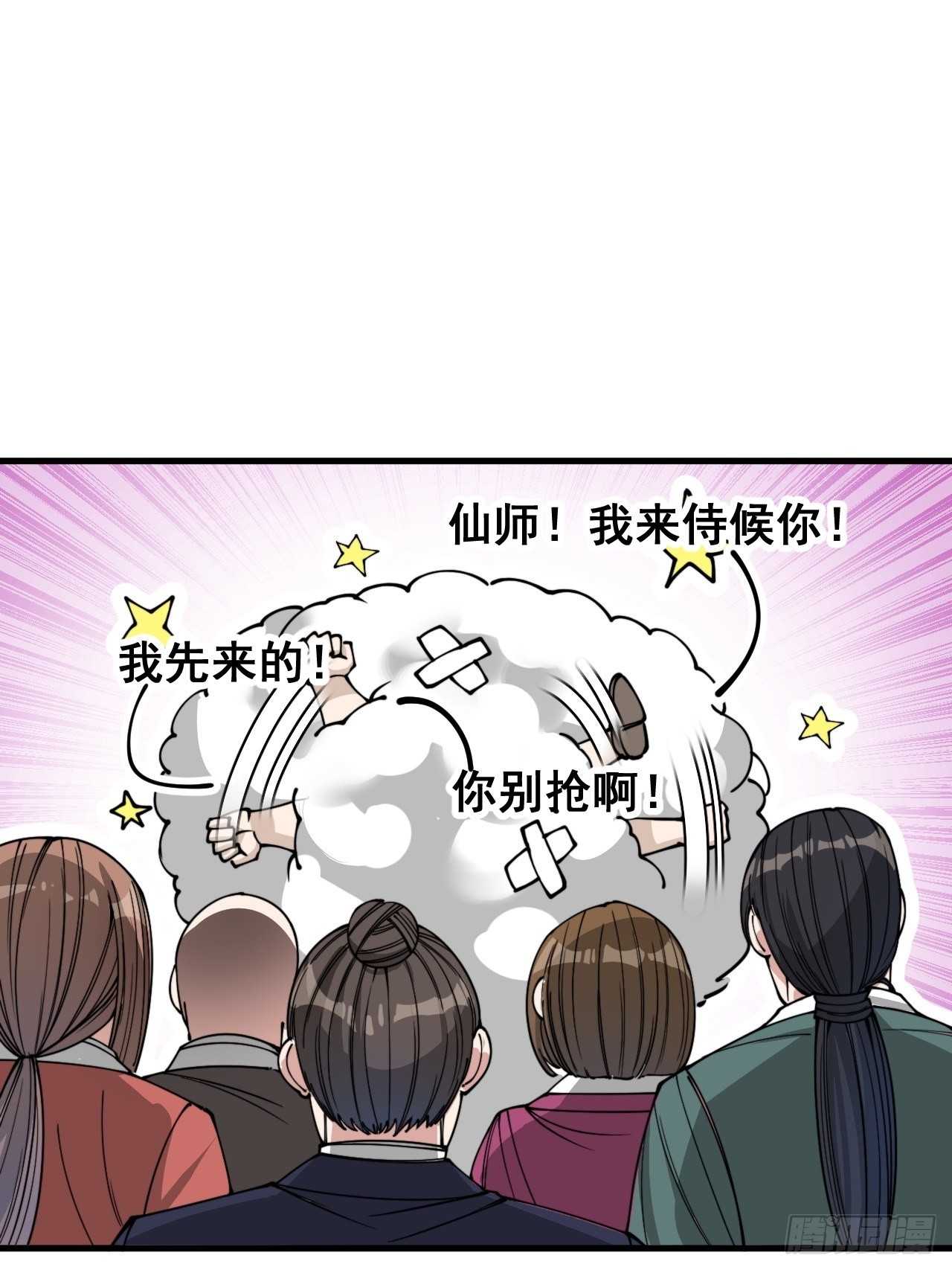 第九十话：仙师与我的二三事6
