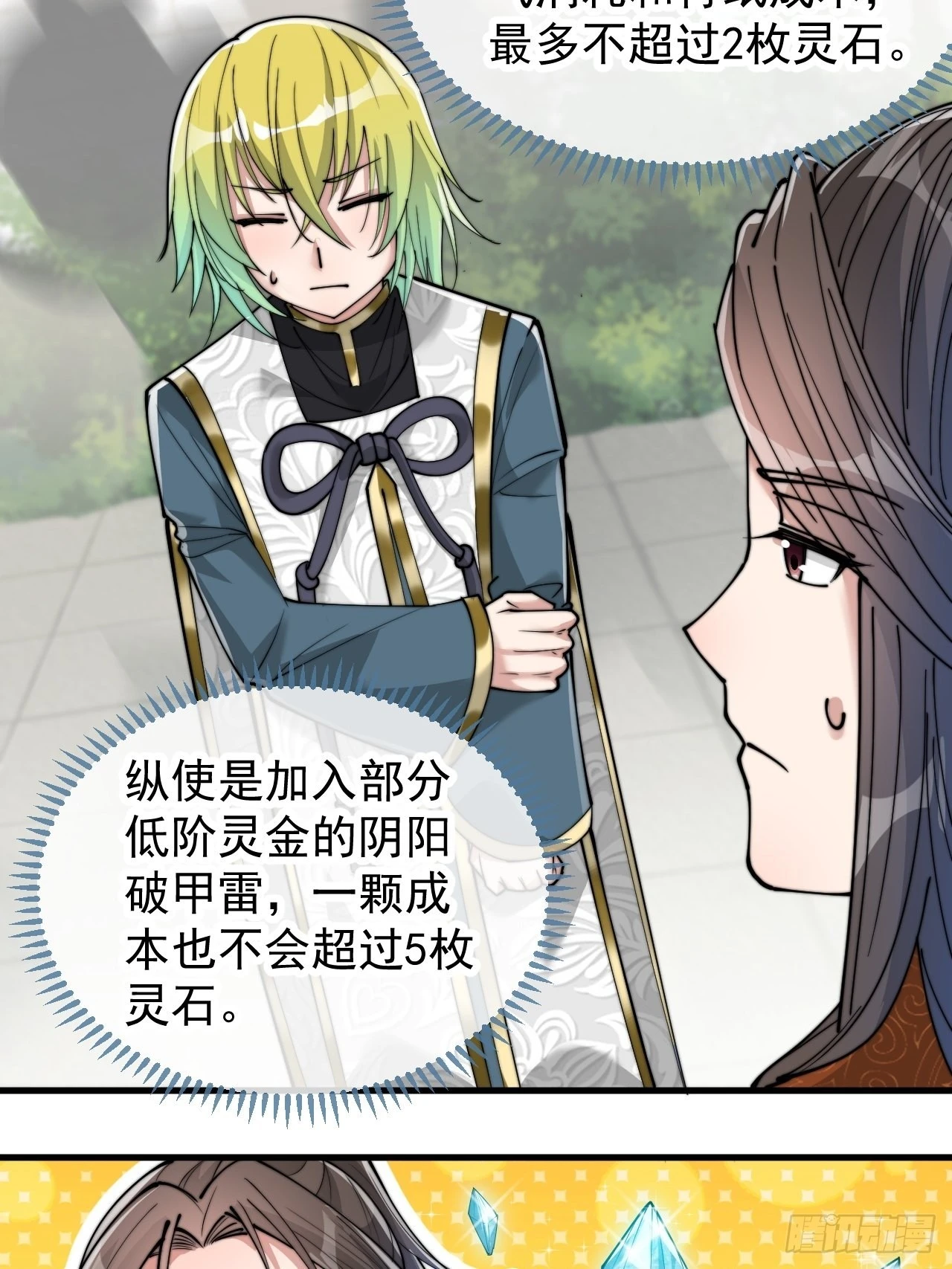 第六十三话：稳妥考虑，上交圣地38