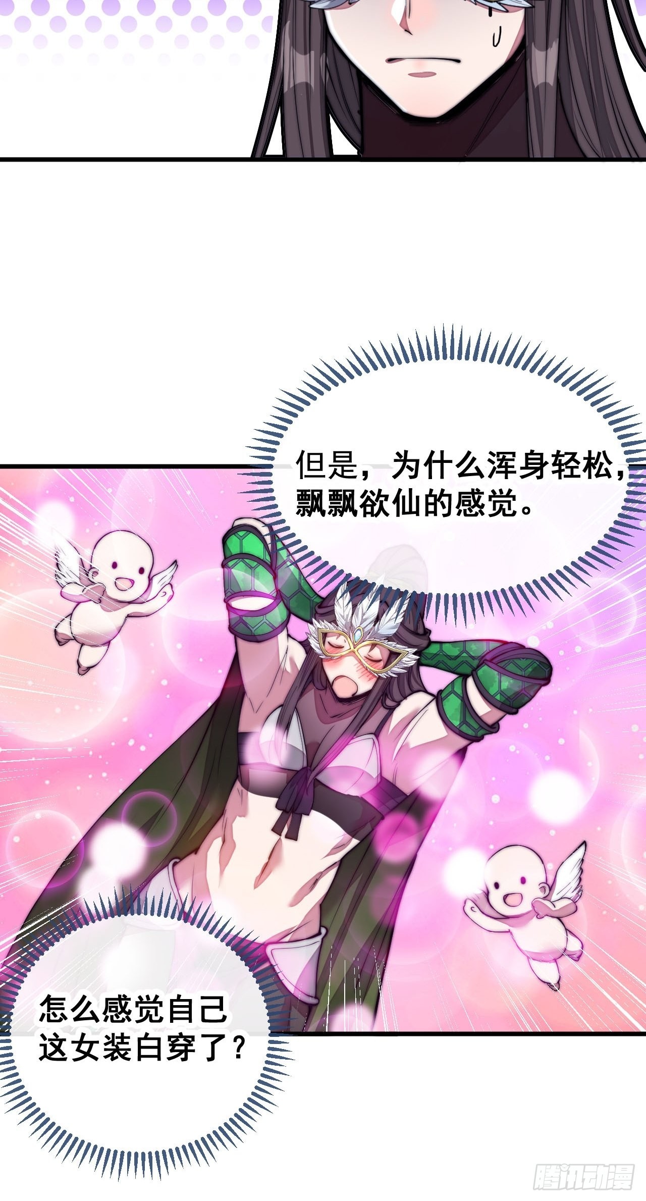 第一百零五话：女装还能涨气运？14