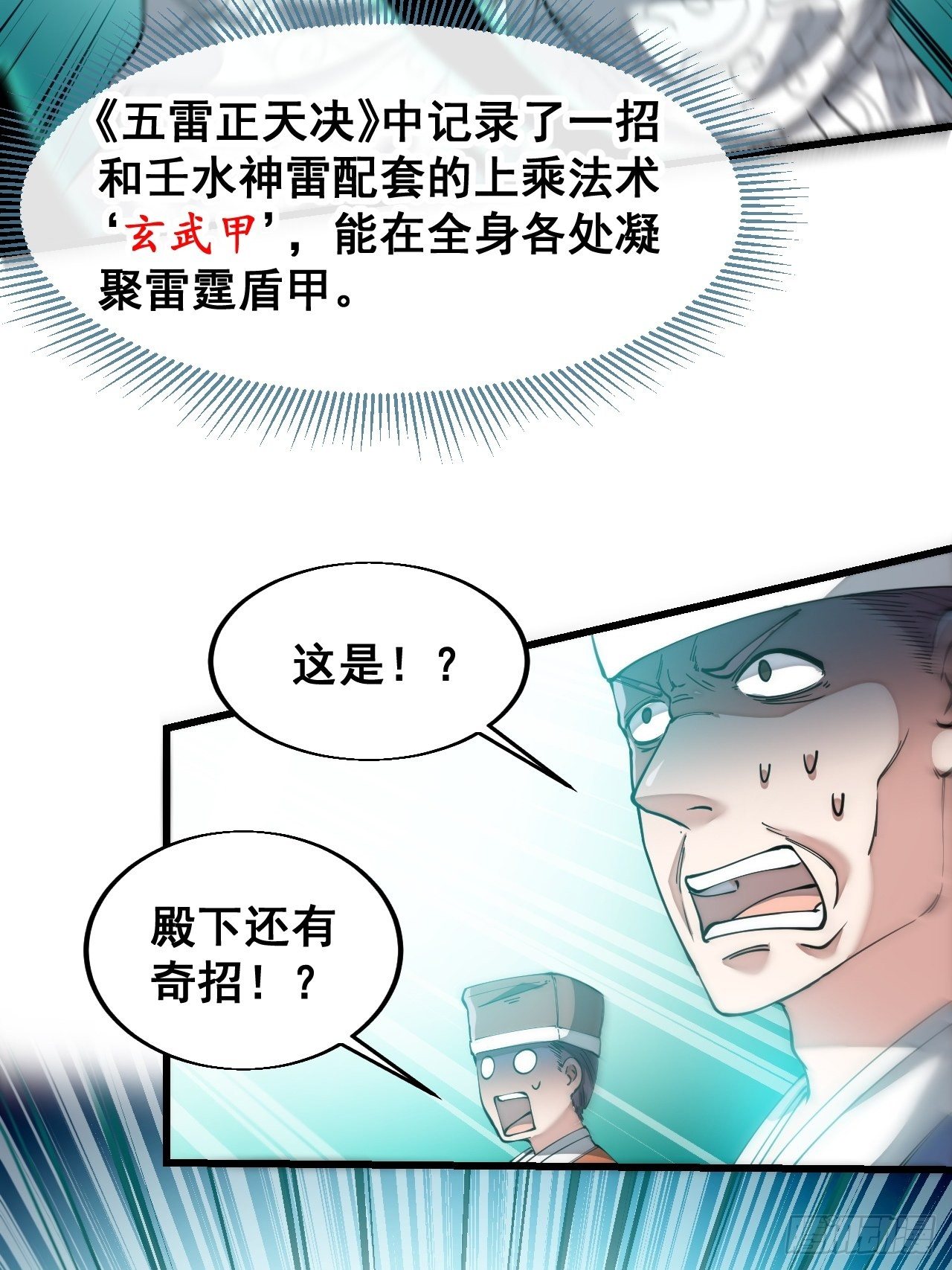 第四十二话：玄武甲9