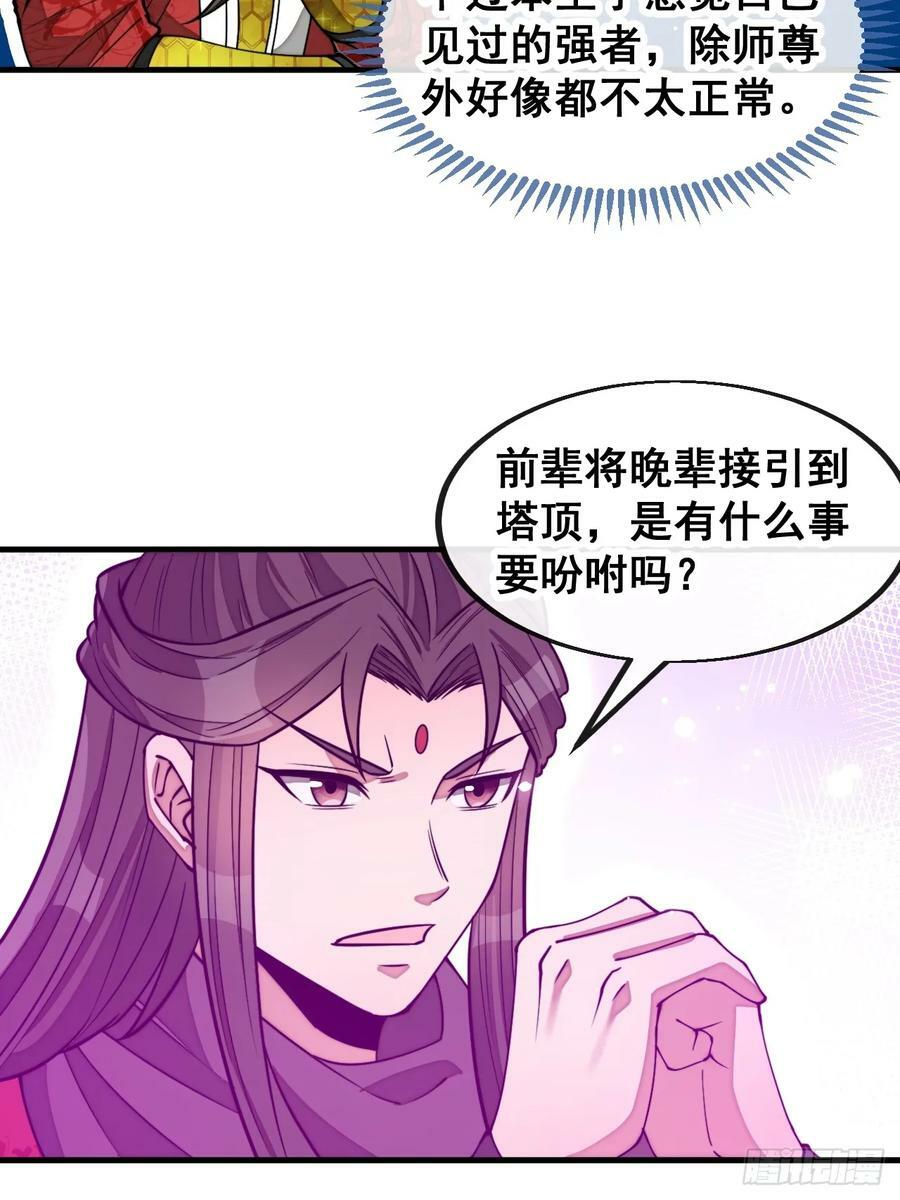 第一百八十二话：内定之人3