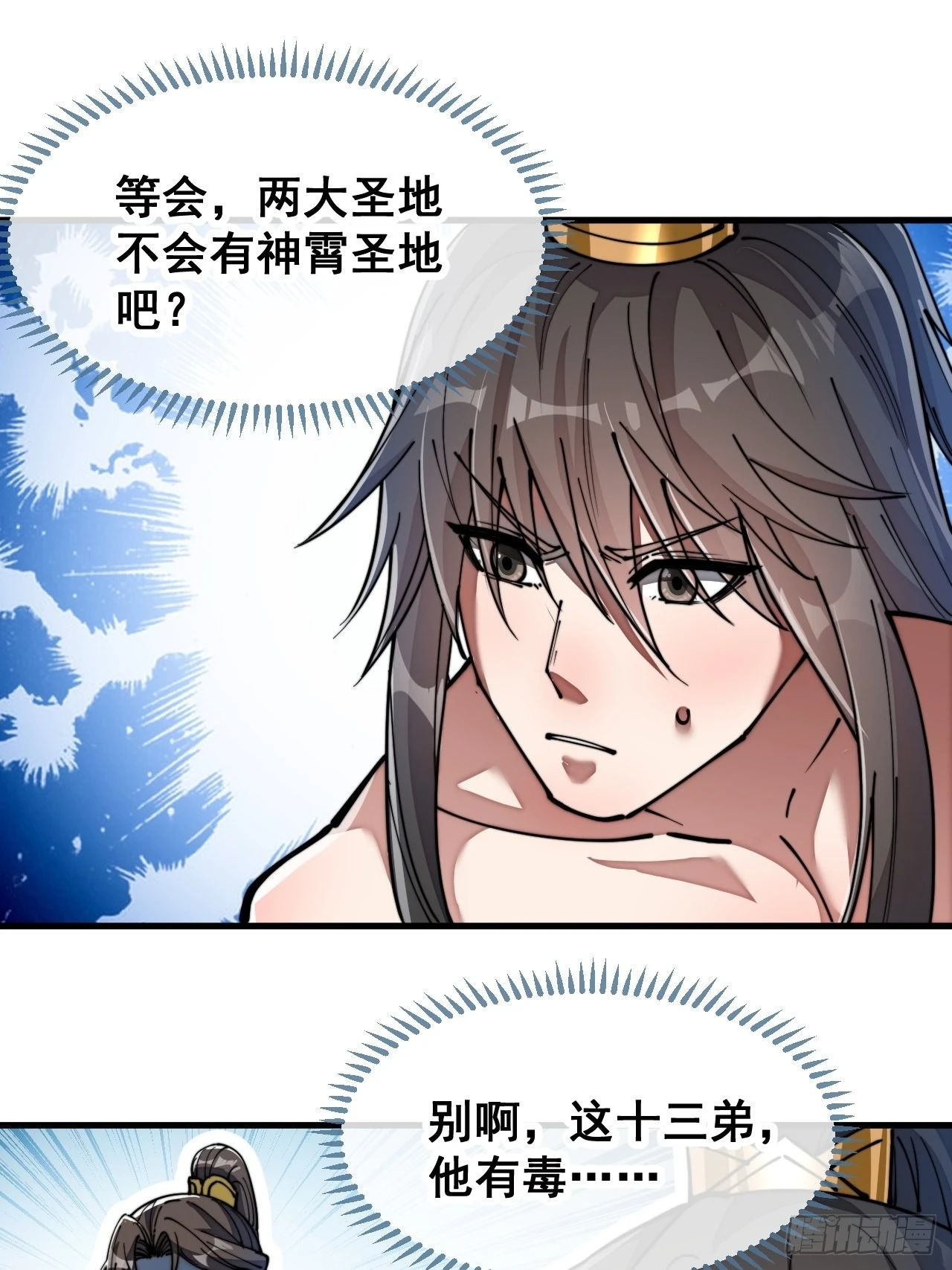 第六十三话：稳妥考虑，上交圣地17