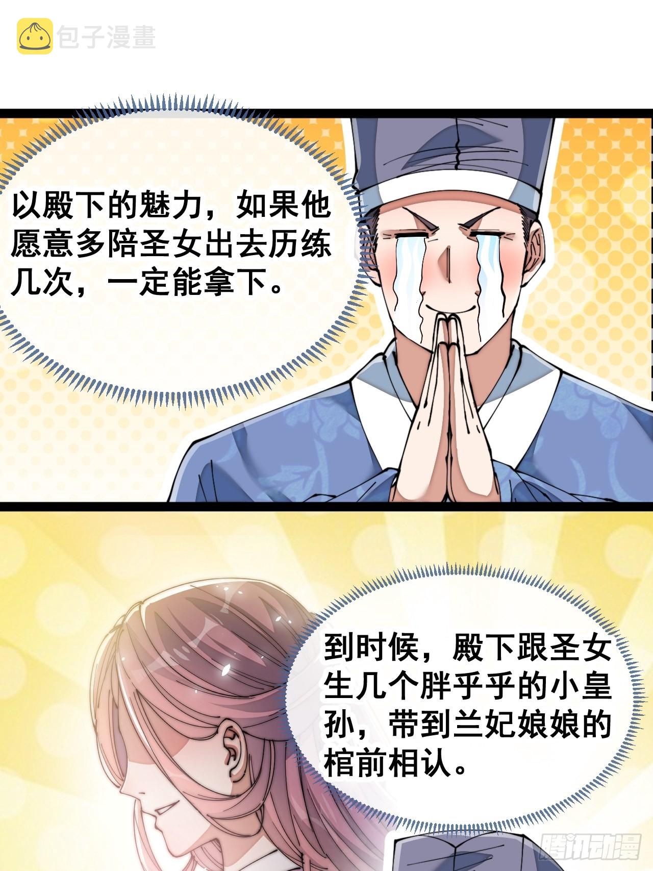 第七十六话：这大机缘不好蹭啊45