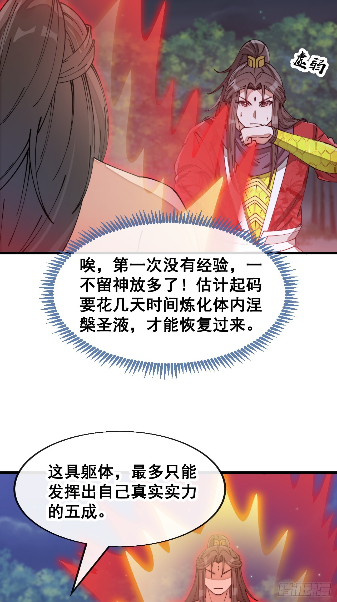 第一百四十话：主人分身好好看15