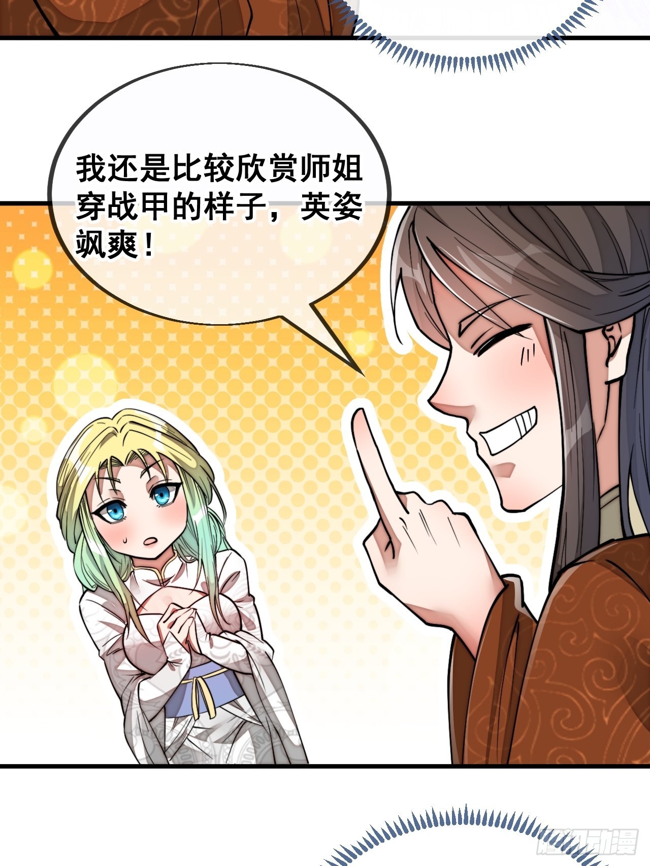 第七十九话：师姐越煞，敌人越怕25