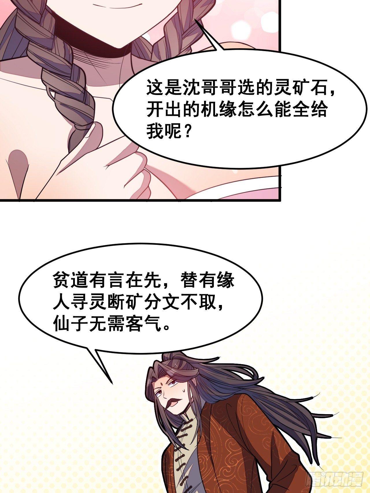 第十话：我与您相见恨晚！37