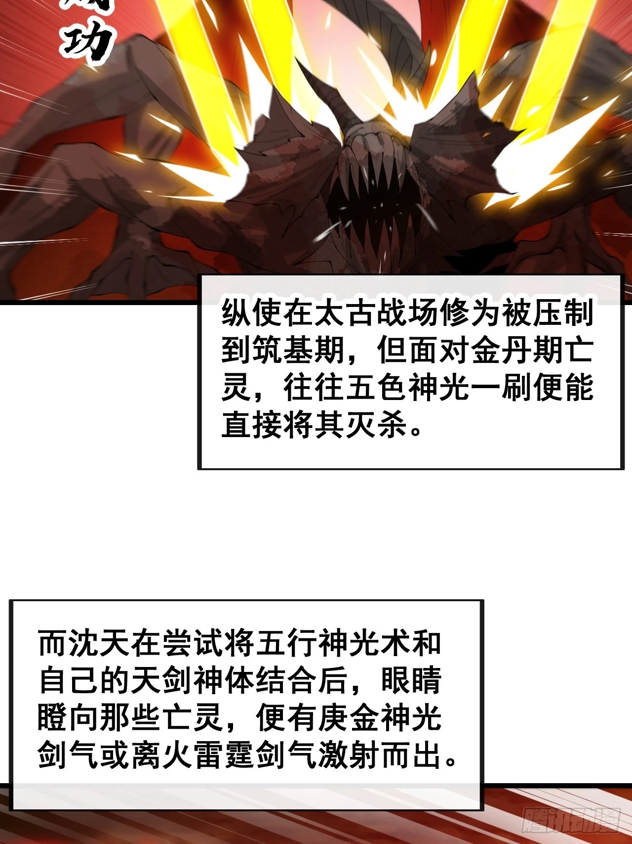 第一百七十九话：太虚圣子37