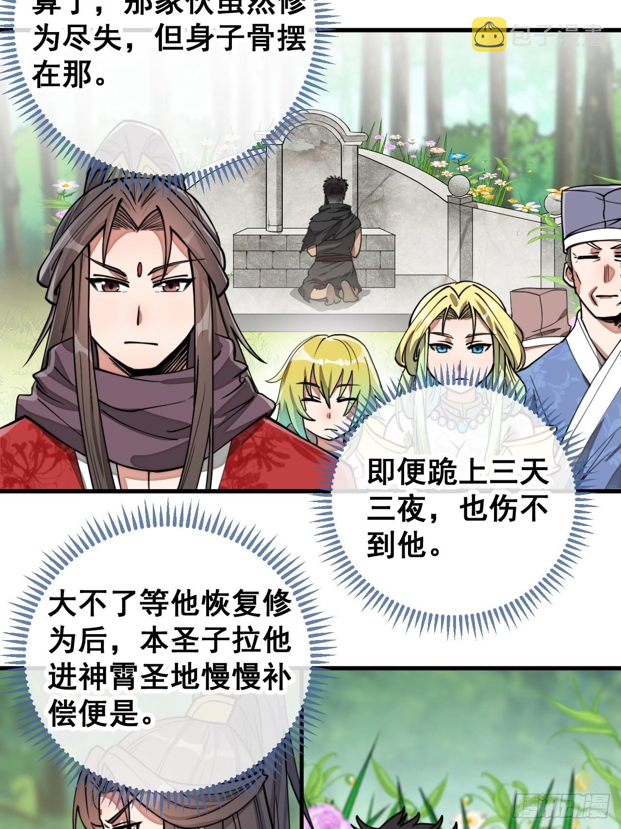 第八十六话：你跪在这里不要动15