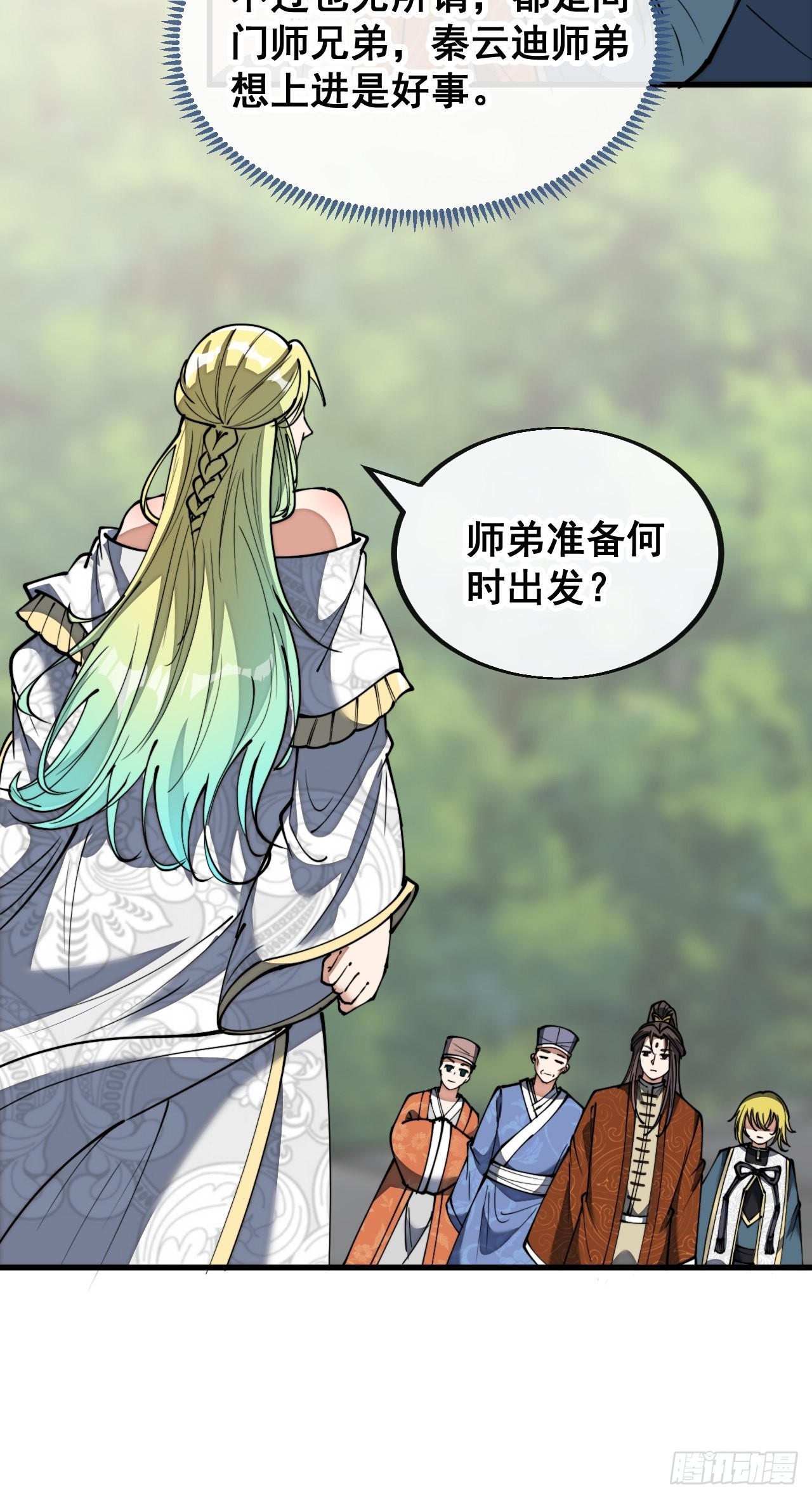 第七十八话：师姐在哪里？？23