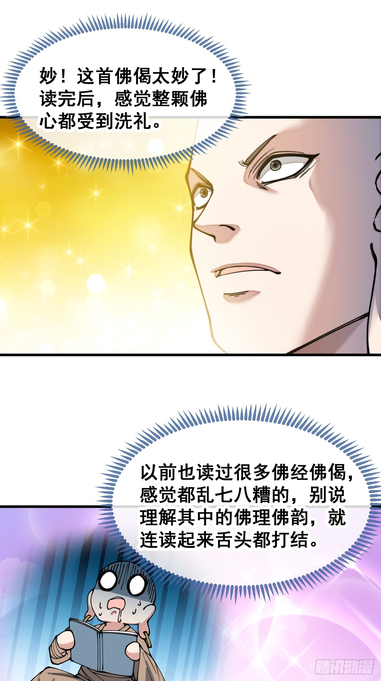 第一百二十六话：佛主都柠檬了36