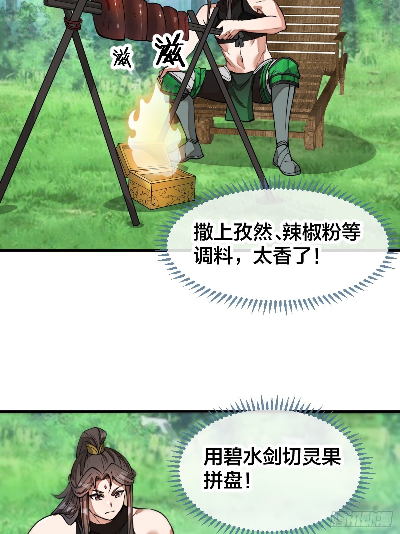 第一百一十话：藤曼的力量35