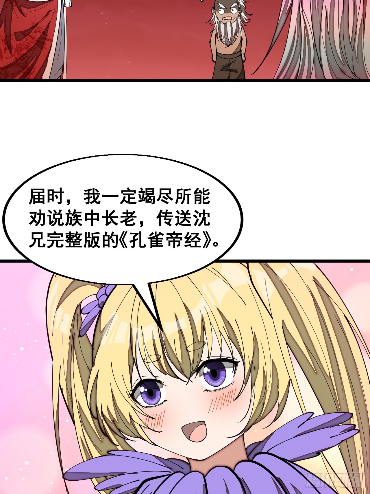 第一百六十八话：与孔雀族交好10