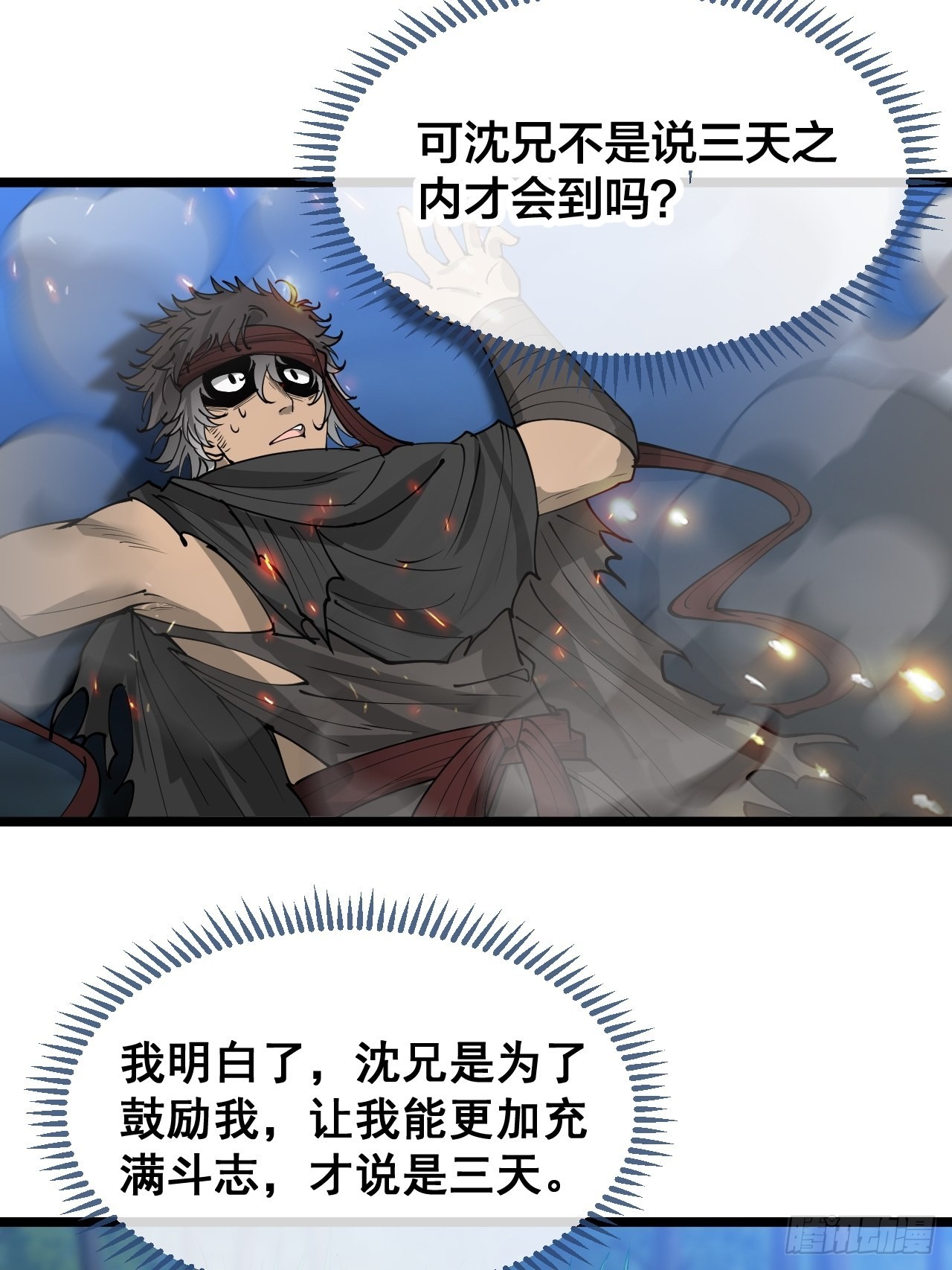 第一百零三话：以我为祭剑耀乾坤32