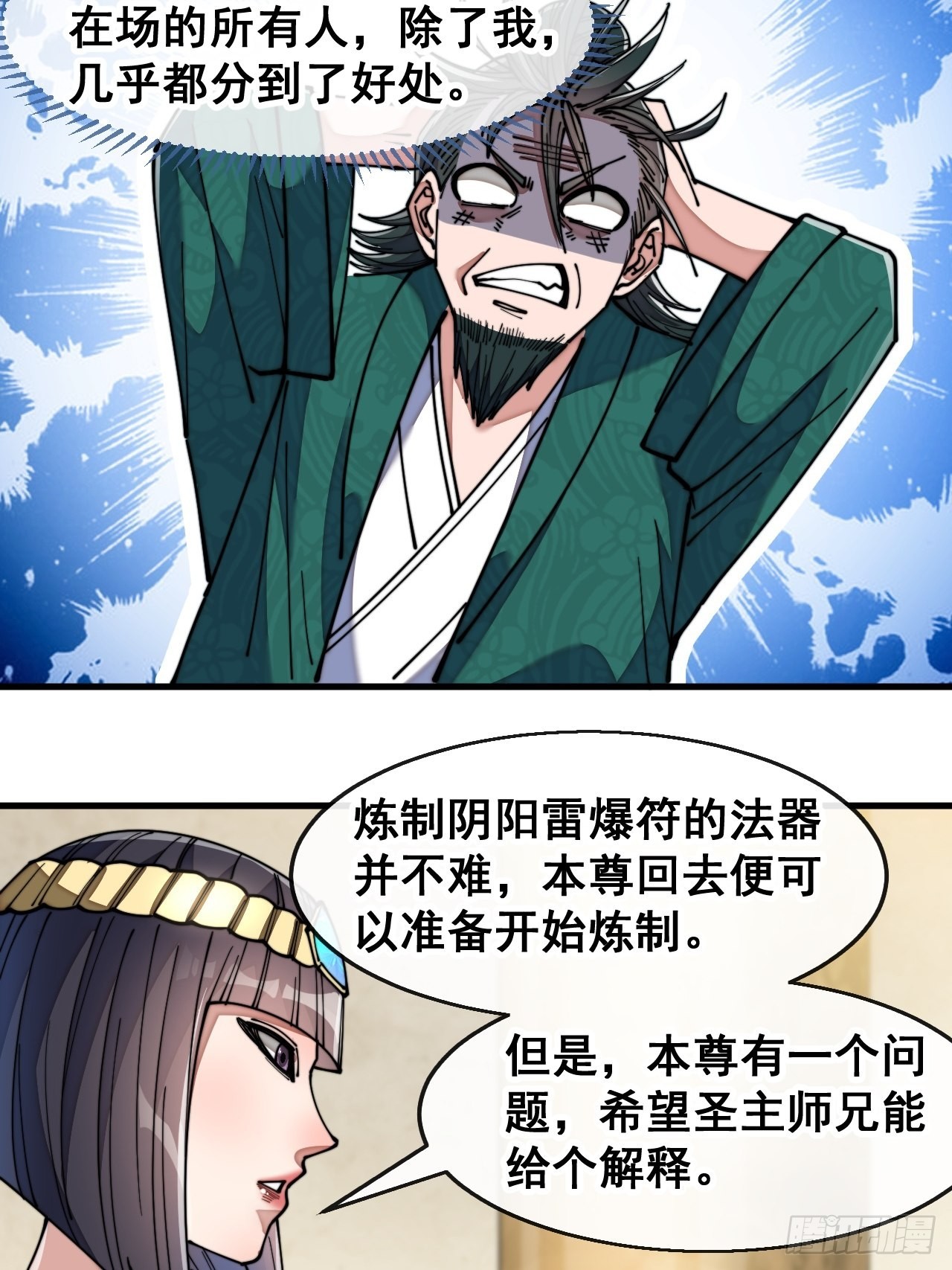 第六十七话：老师，是你吗老师？25