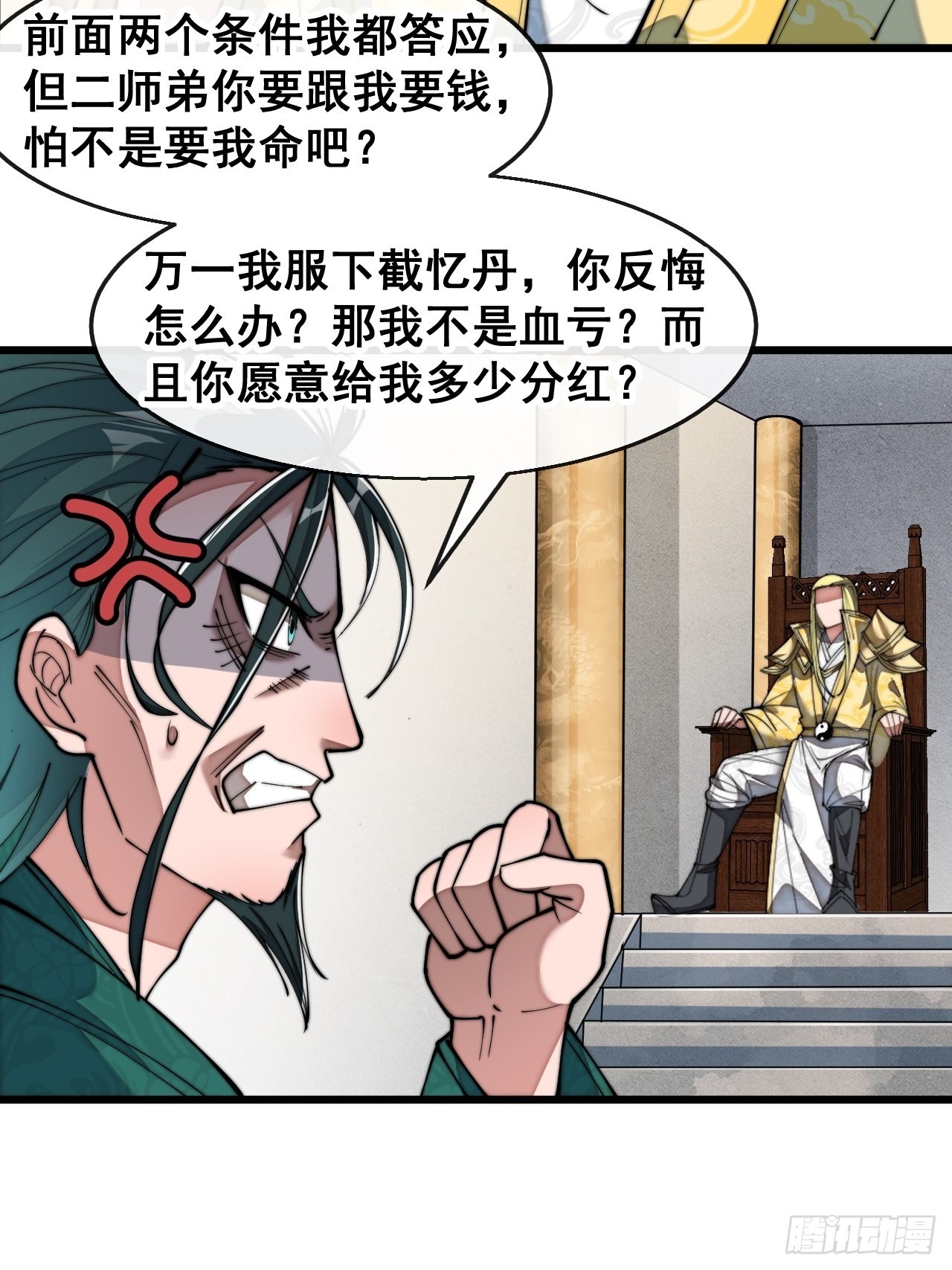 第六十八话：叫声爷爷来听听？36