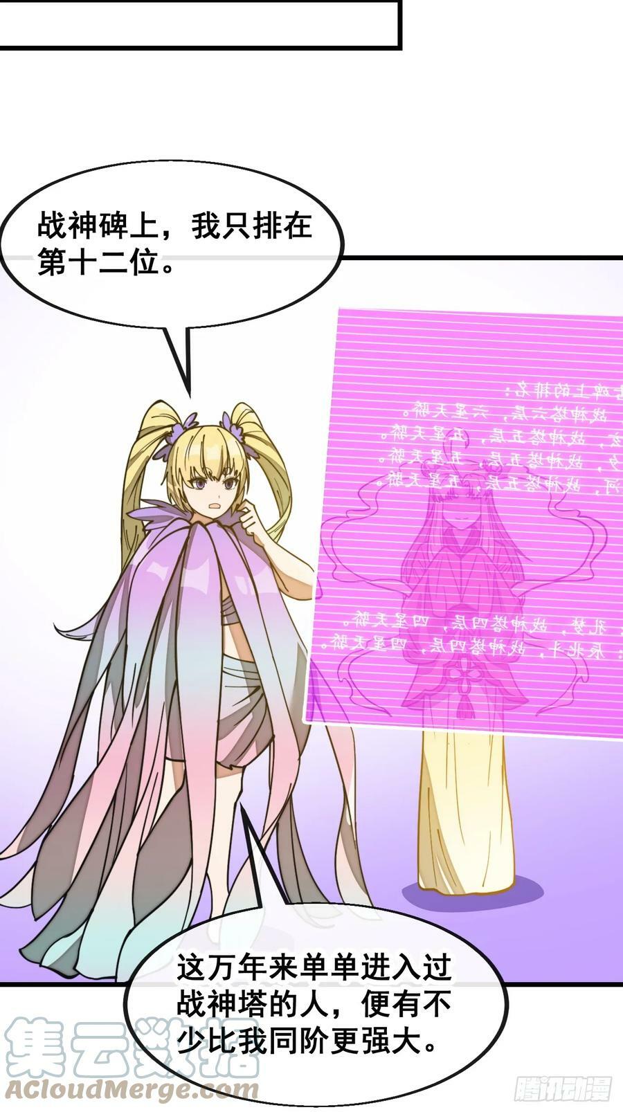 第一百八十六话：喜当七星天骄10