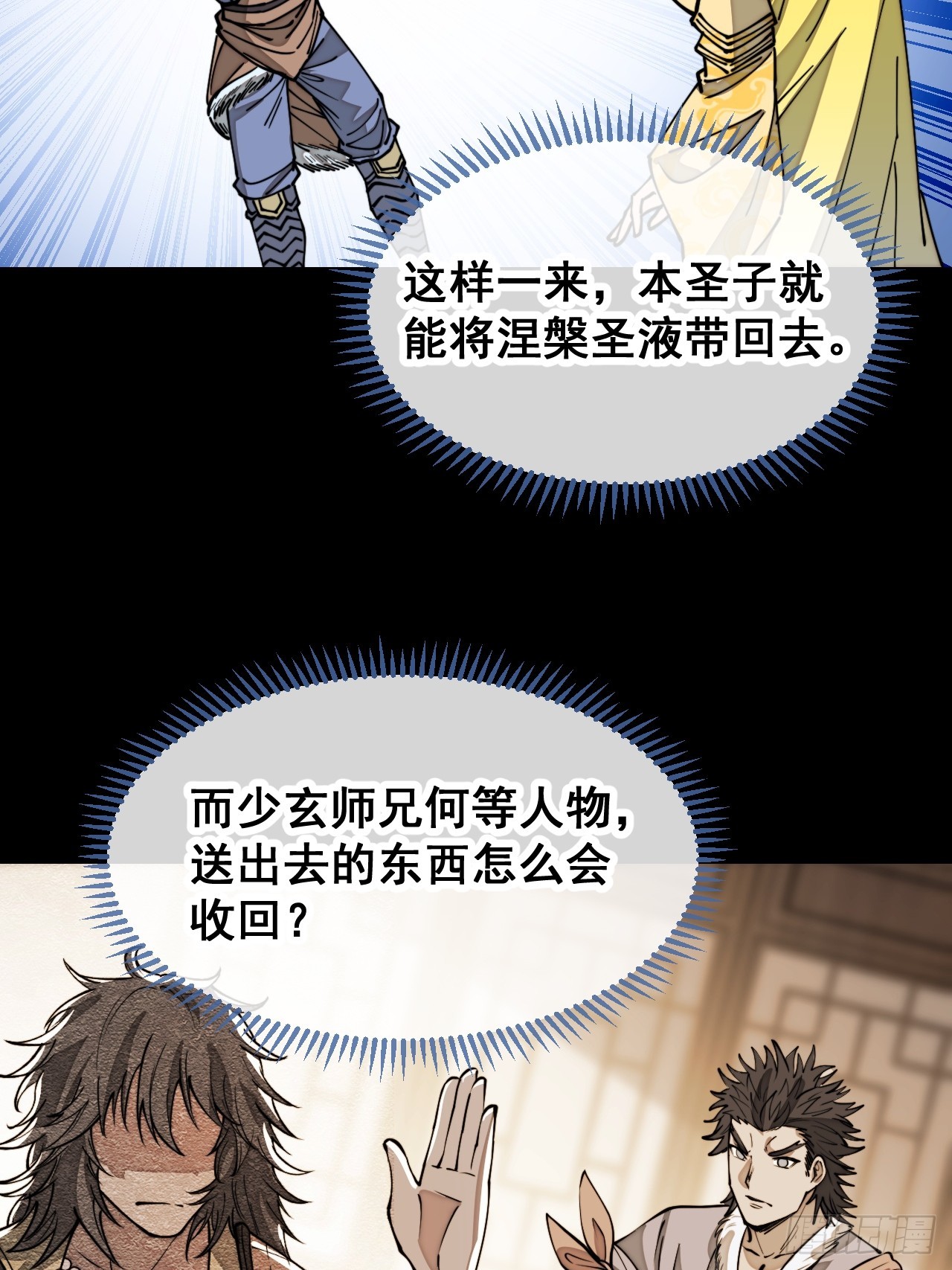 第一百二十一话：圣子对决！6