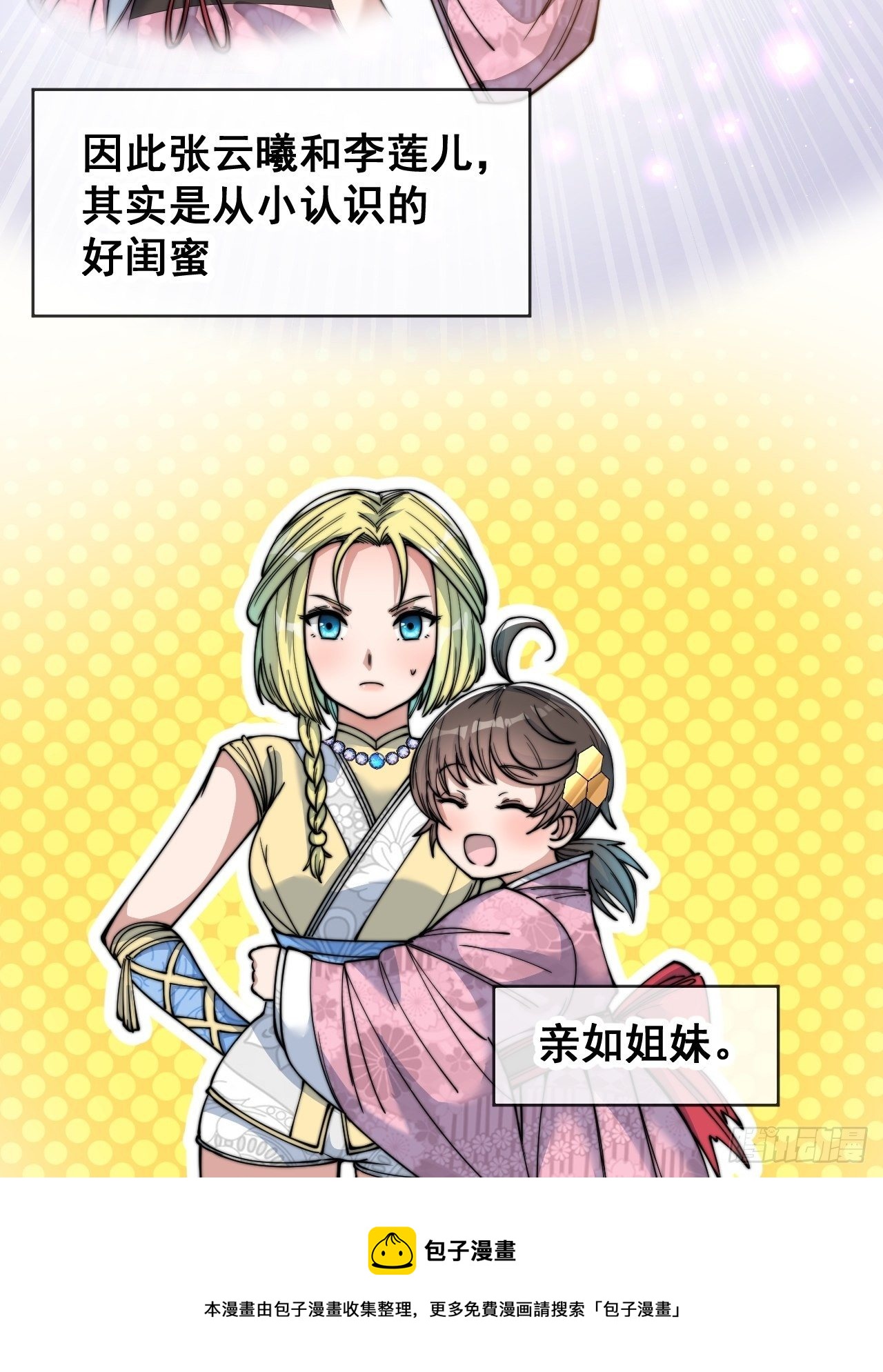 第五十话：圣女，仙子，修罗场？8