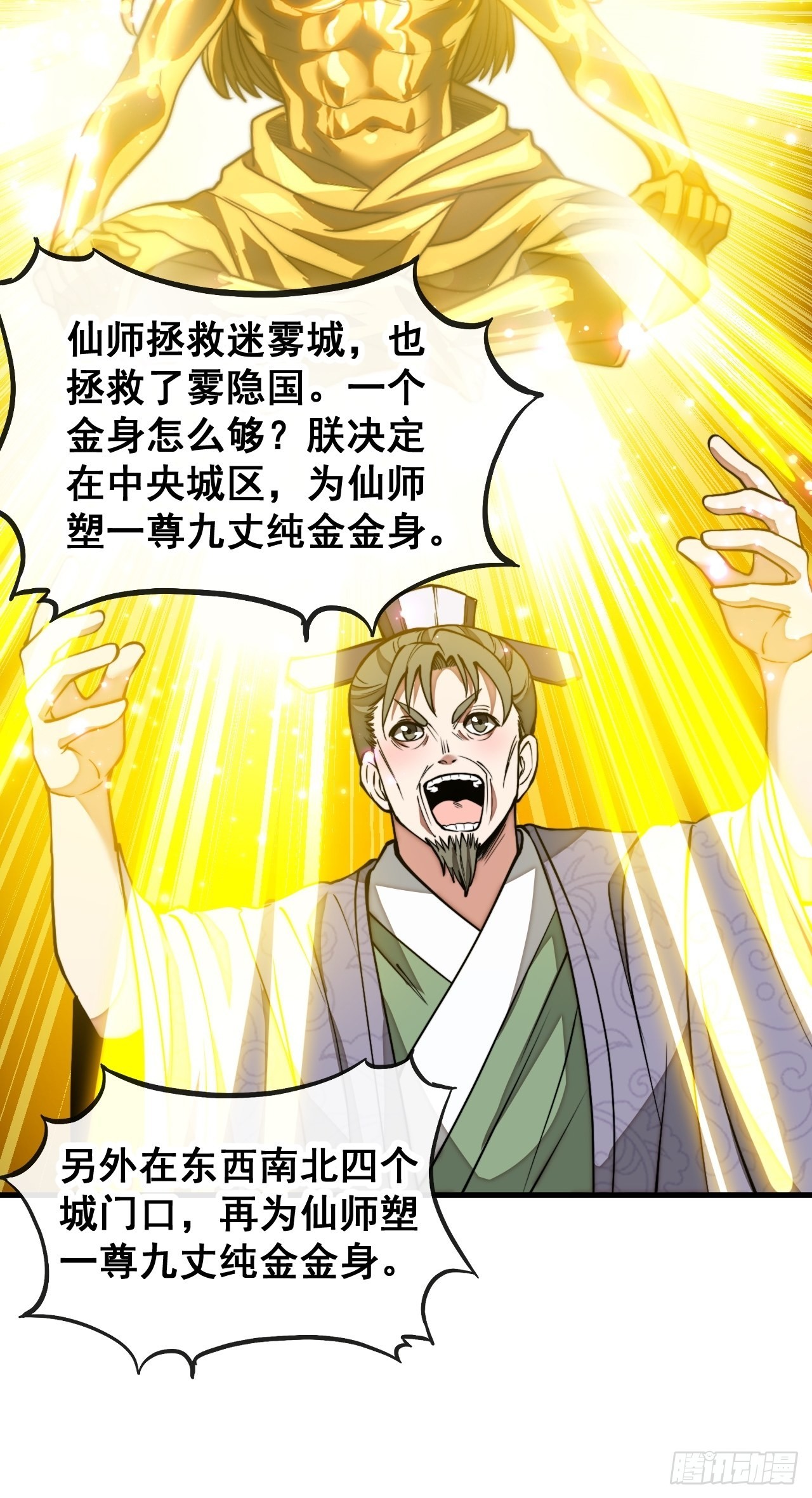 第一百零四话：给仙师塑个金身吧12