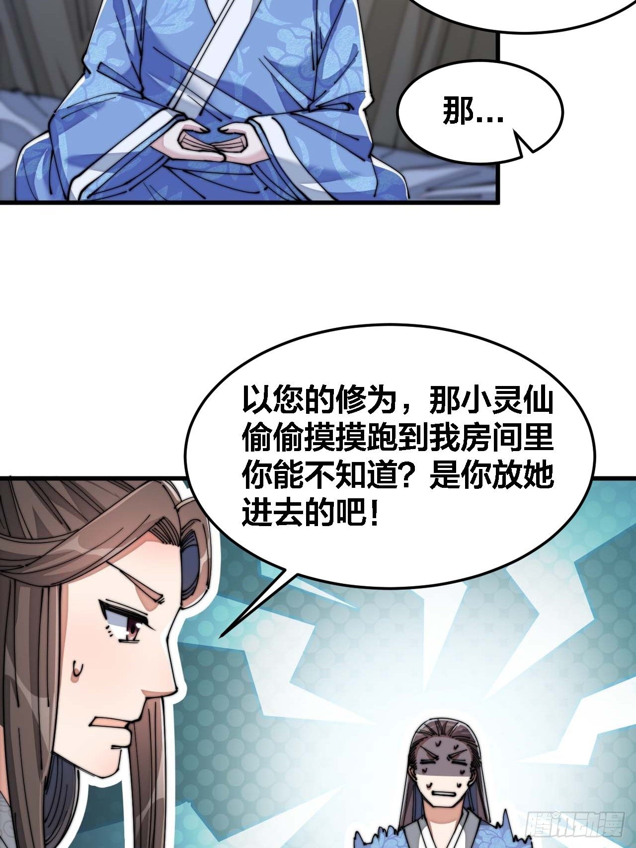 第十六话：小灵仙夜探沈仙师67