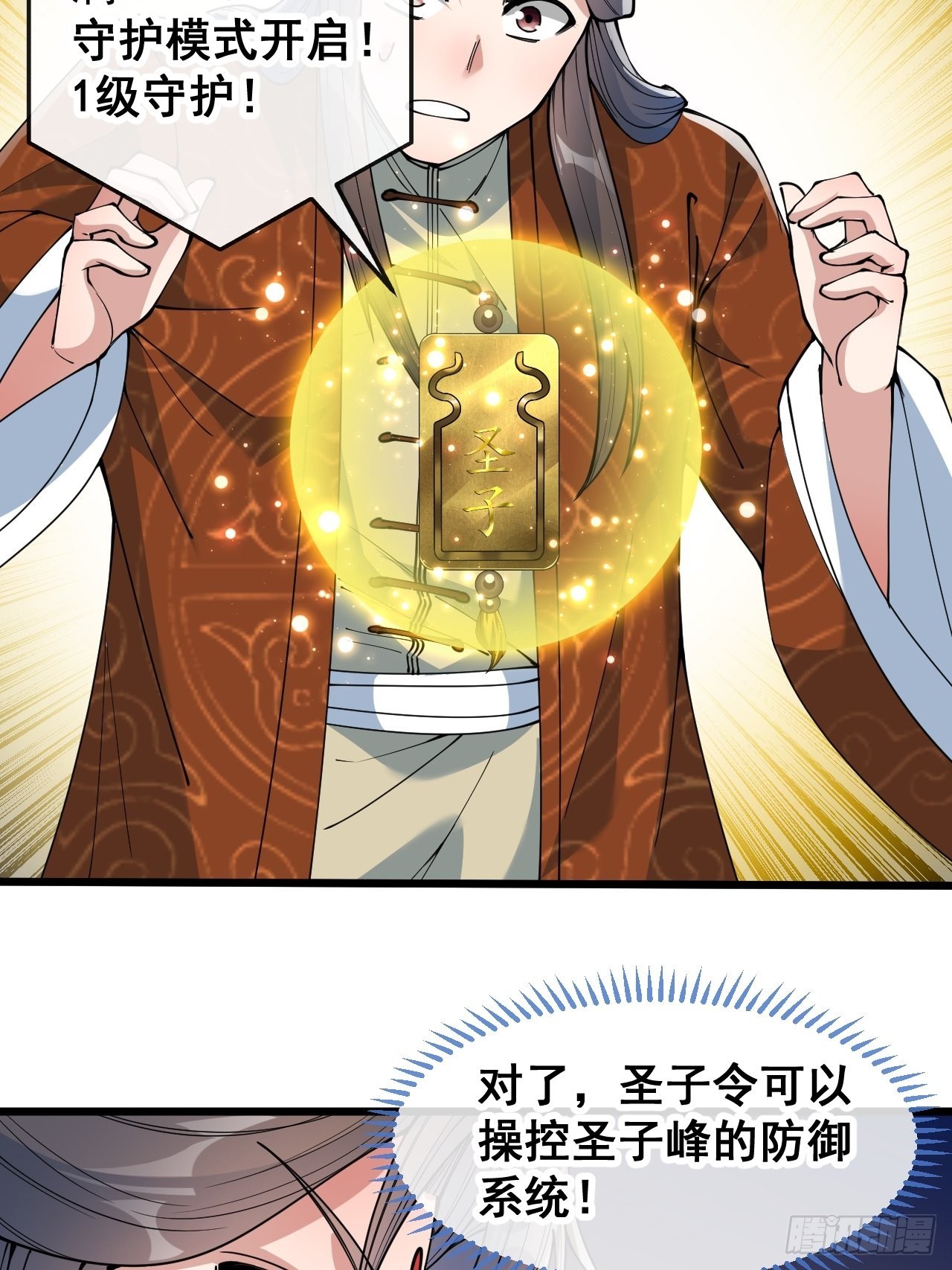 第七十一话：大师兄莫要冲动！32